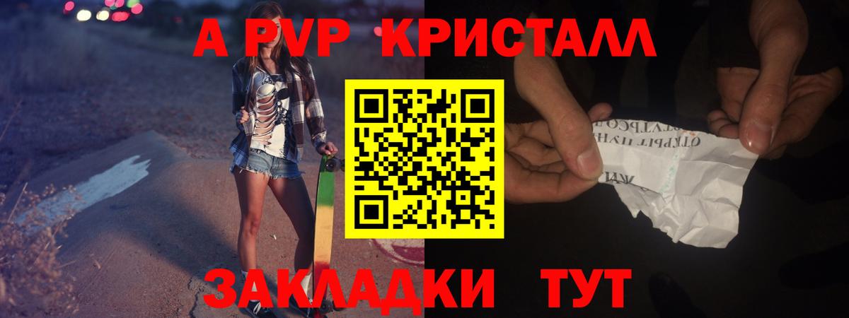 Альфа ПВП крисы CK Когалым