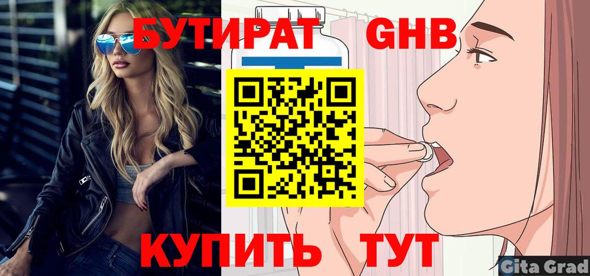 Бутират бутик  Вход с VPN  БУТИРАТ  Когалым 