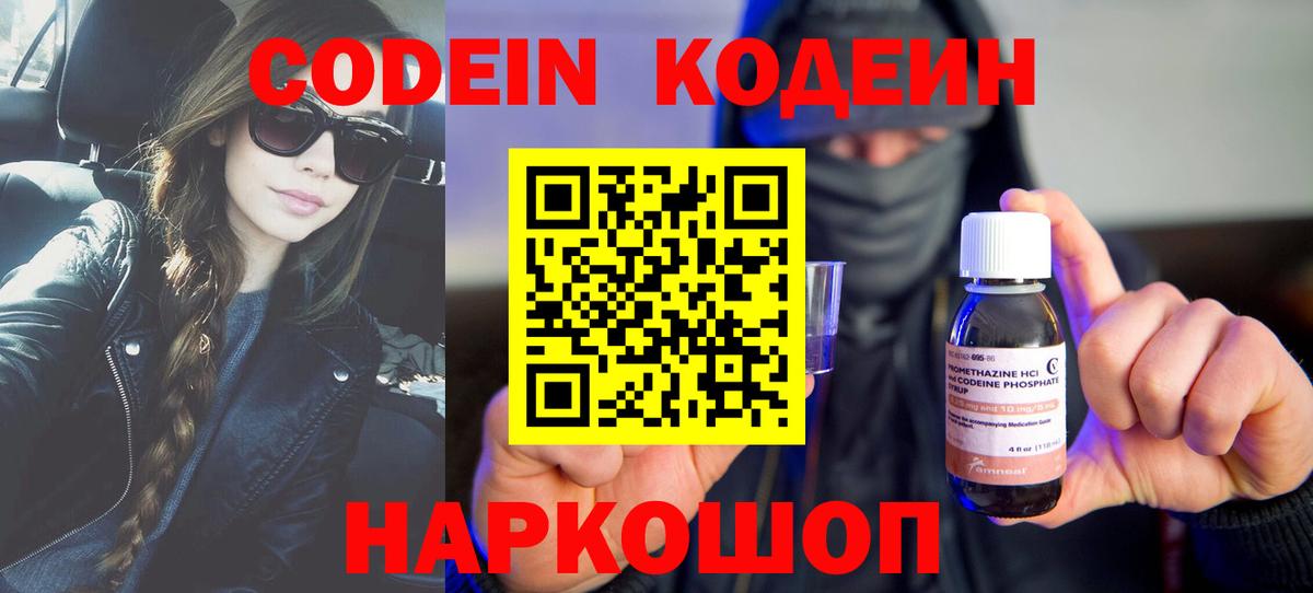 Когалым  Кодеин Purple Drank  Вход с VPN 