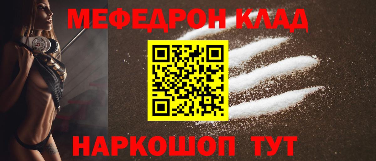 Меф  Когалым