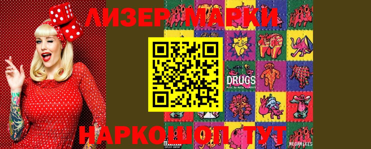Марки 25I-NBOMe 1500мкг  Марки 25I-NBOMe  Когалым  Вход с VPN  Марки 25I-NBOMe 1500мкг 