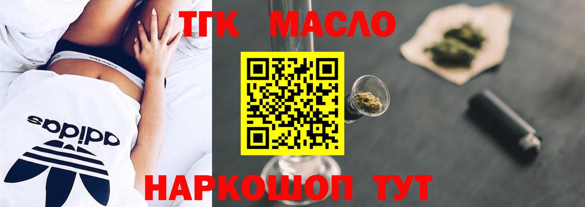 Когалым  ТГК THC oil  ТГК жижа  Вход с VPN 